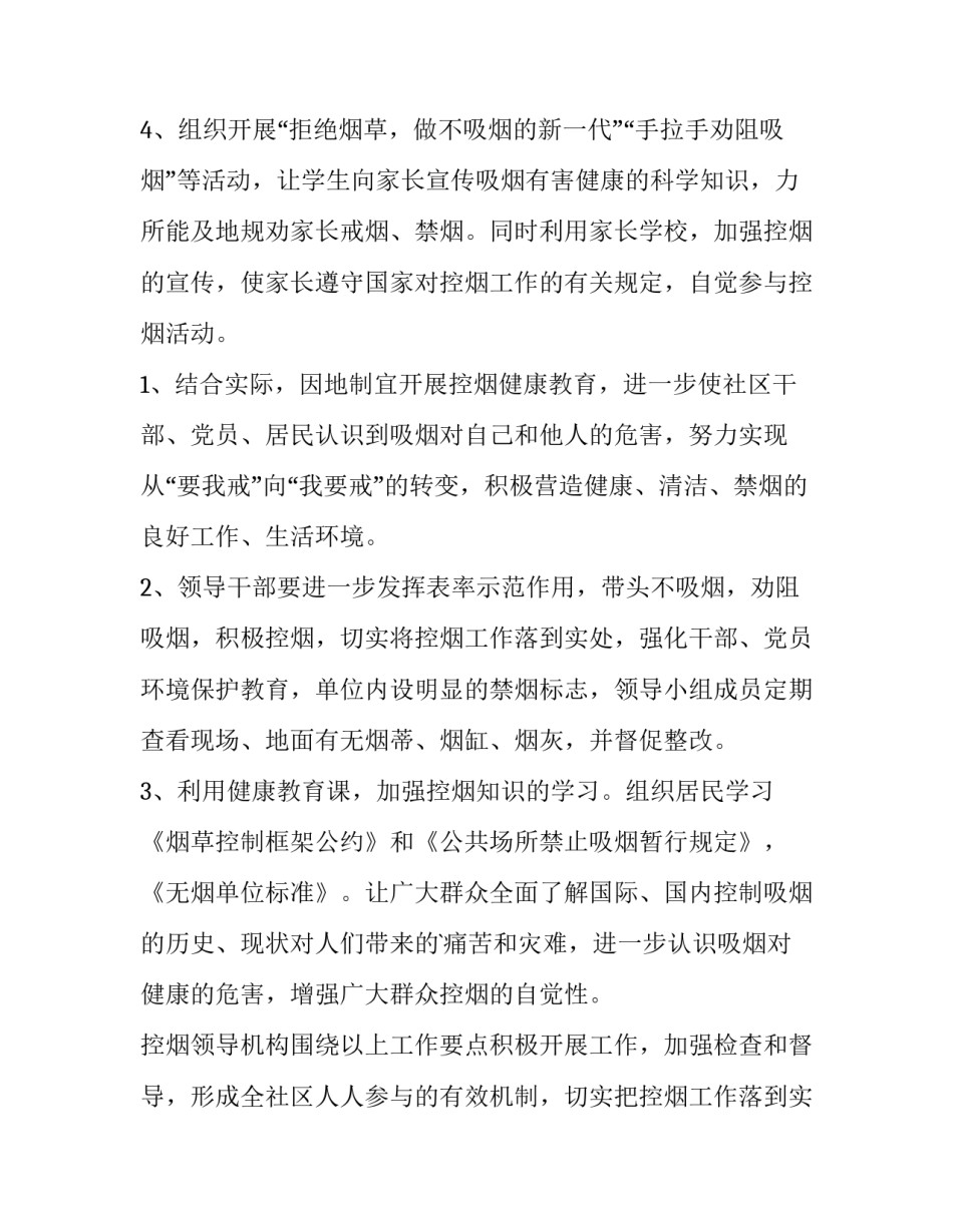 2023年社区控烟工作计划总结 社区控烟工作计划(3篇)_第2页