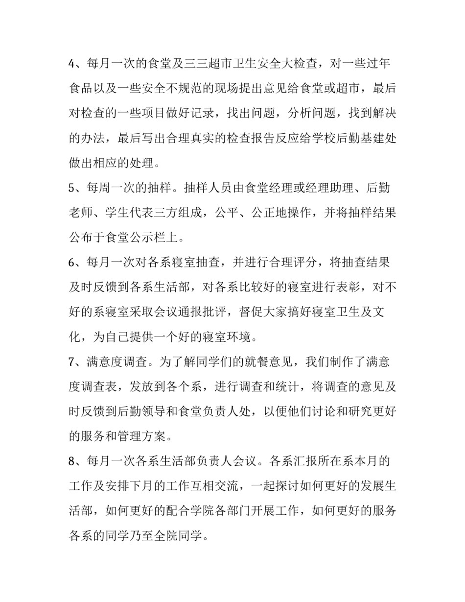 2023年纪检部门年终工作总结(5篇)_第2页