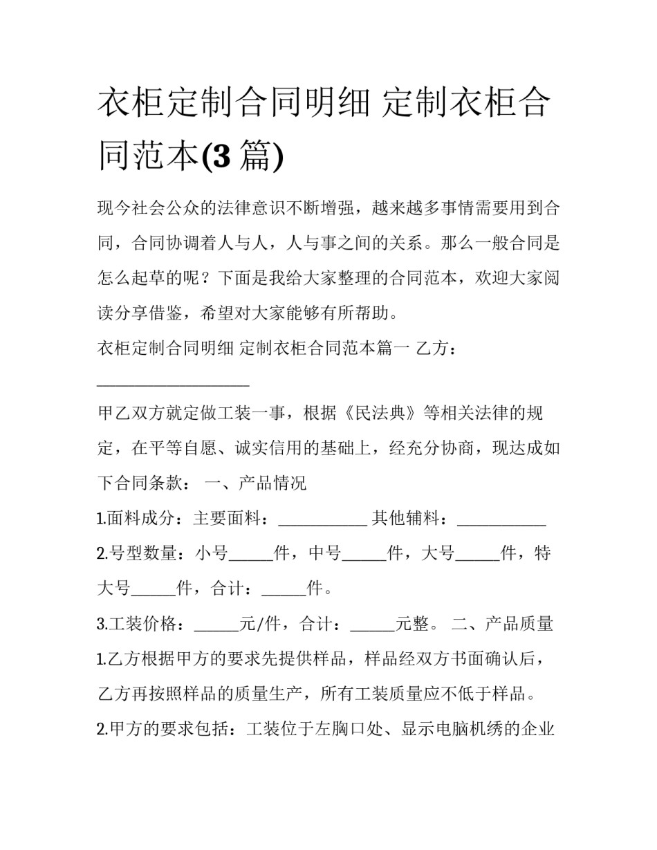 衣柜定制合同明细 定制衣柜合同范本(3篇)_第1页