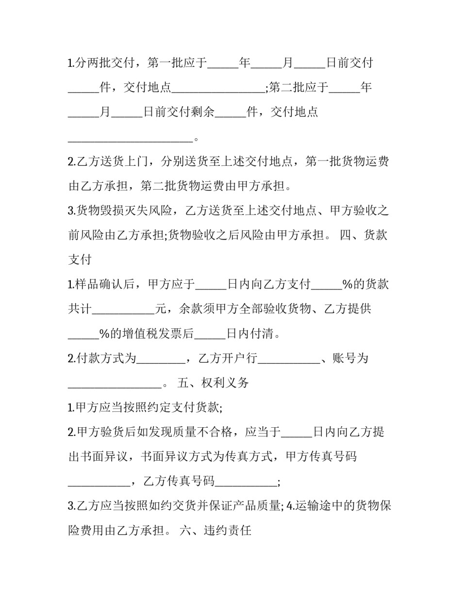 衣柜定制合同明细 定制衣柜合同范本(3篇)_第3页