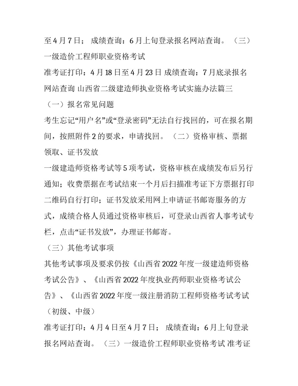 山西省二级建造师执业资格考试实施办法(3篇)_第2页