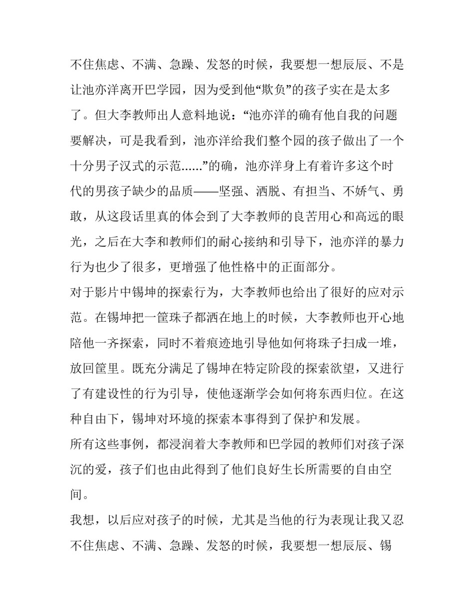 小人国观后感300字 小人国观后感600字左右(3篇)_第3页
