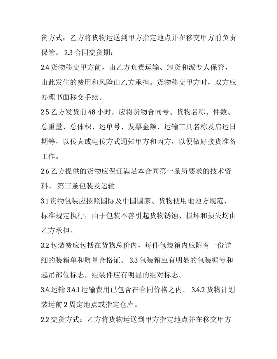 多人买卖产品合同书范本 个人买卖合同范本(16篇)_第2页