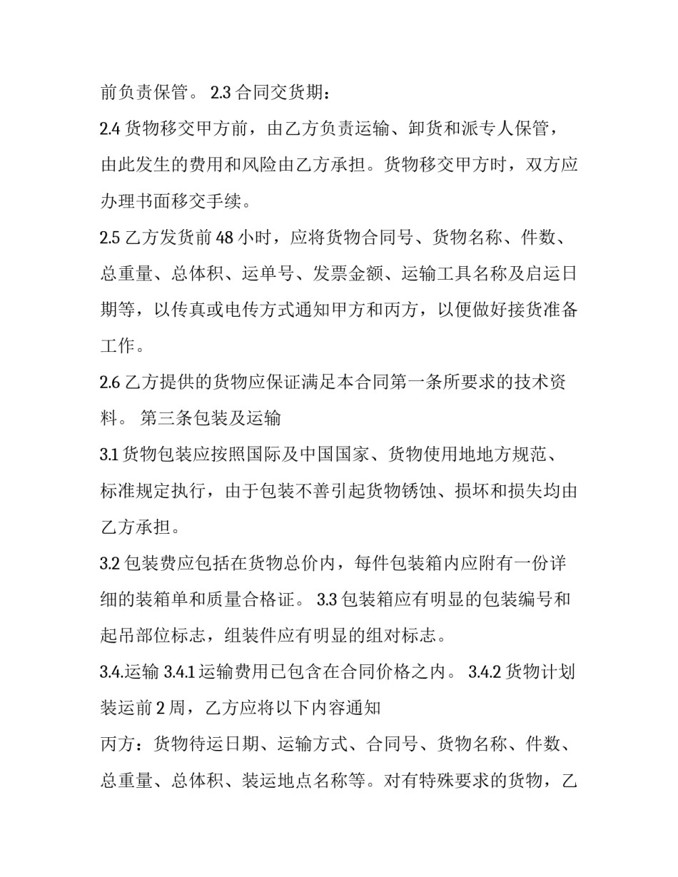 多人买卖产品合同书范本 个人买卖合同范本(16篇)_第3页