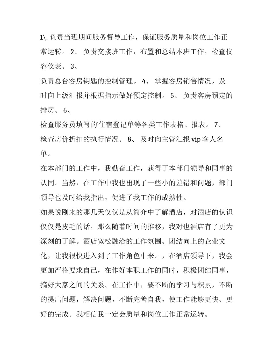 最新酒店新员工转正申请书简短(三篇)_第2页