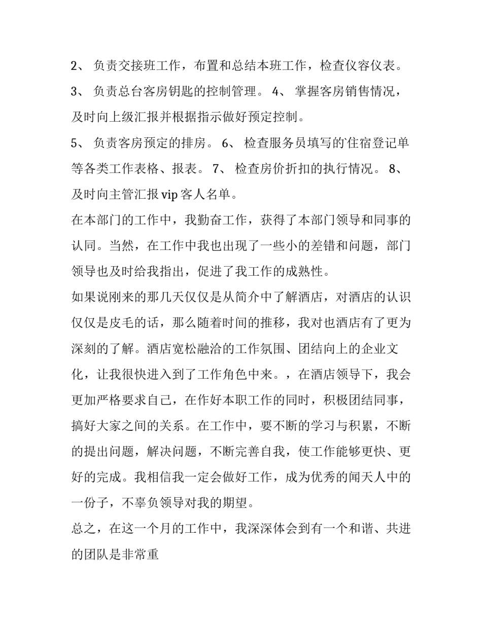 最新酒店新员工转正申请书简短(三篇)_第3页