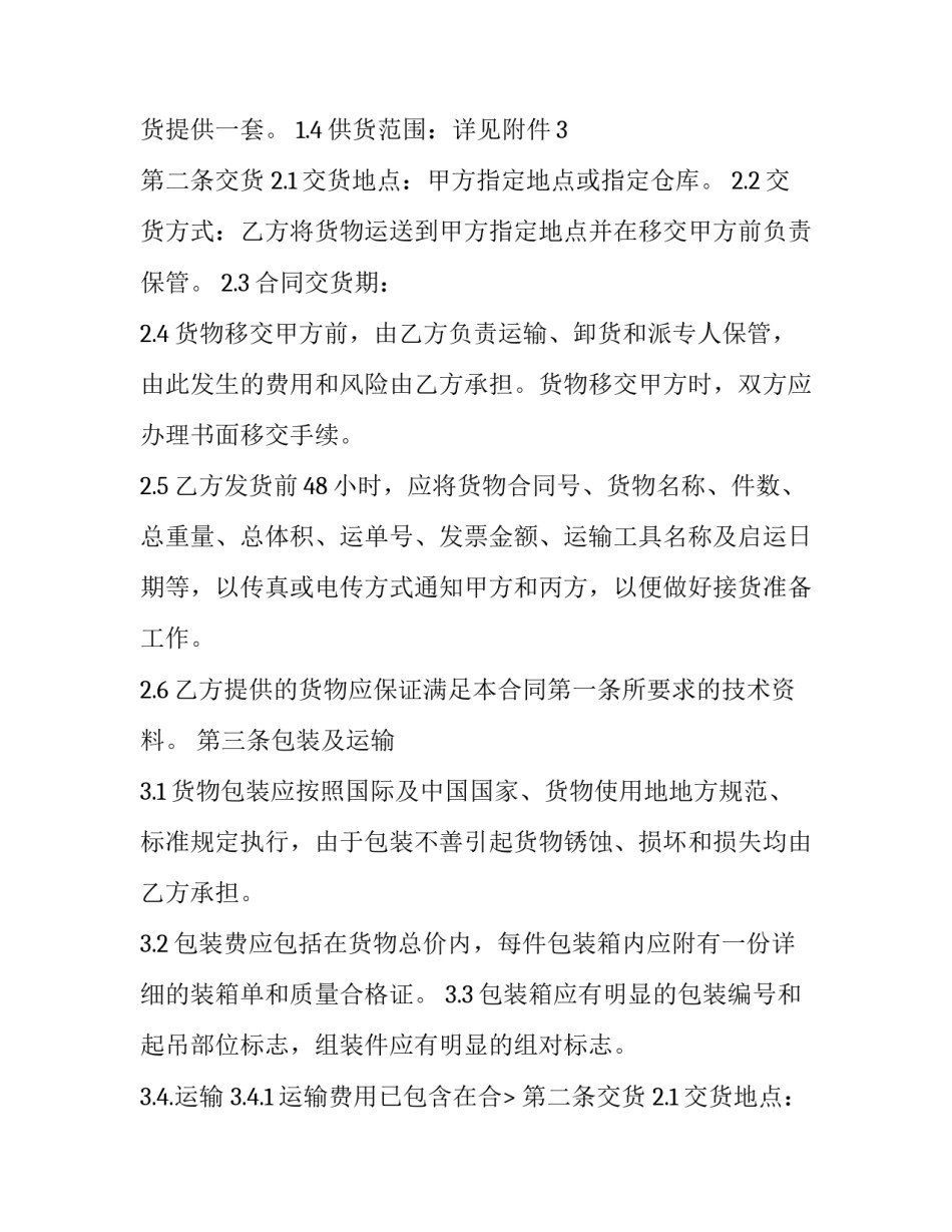 2023年多人买卖产品合同书怎么写 2023年多人买卖产品合同书怎么写的(十六篇)_第2页