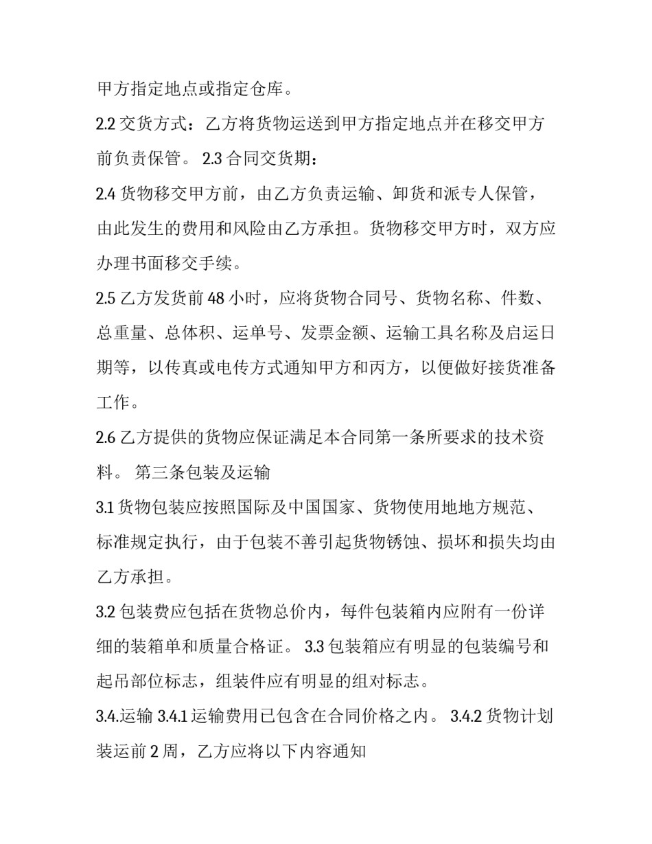 2023年多人买卖产品合同书怎么写 2023年多人买卖产品合同书怎么写的(十六篇)_第3页