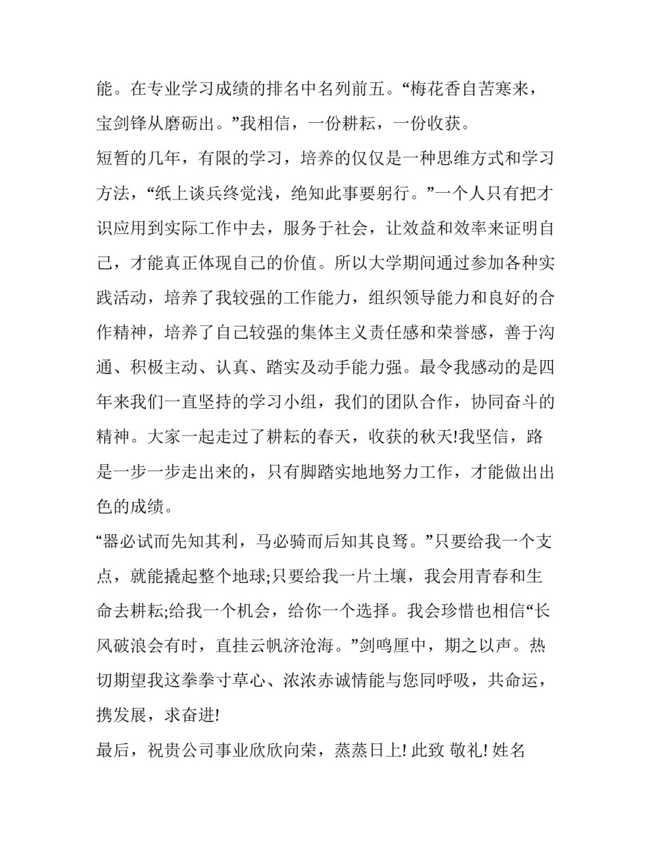 2023年应届毕业生求职信600字(十七篇)_第2页