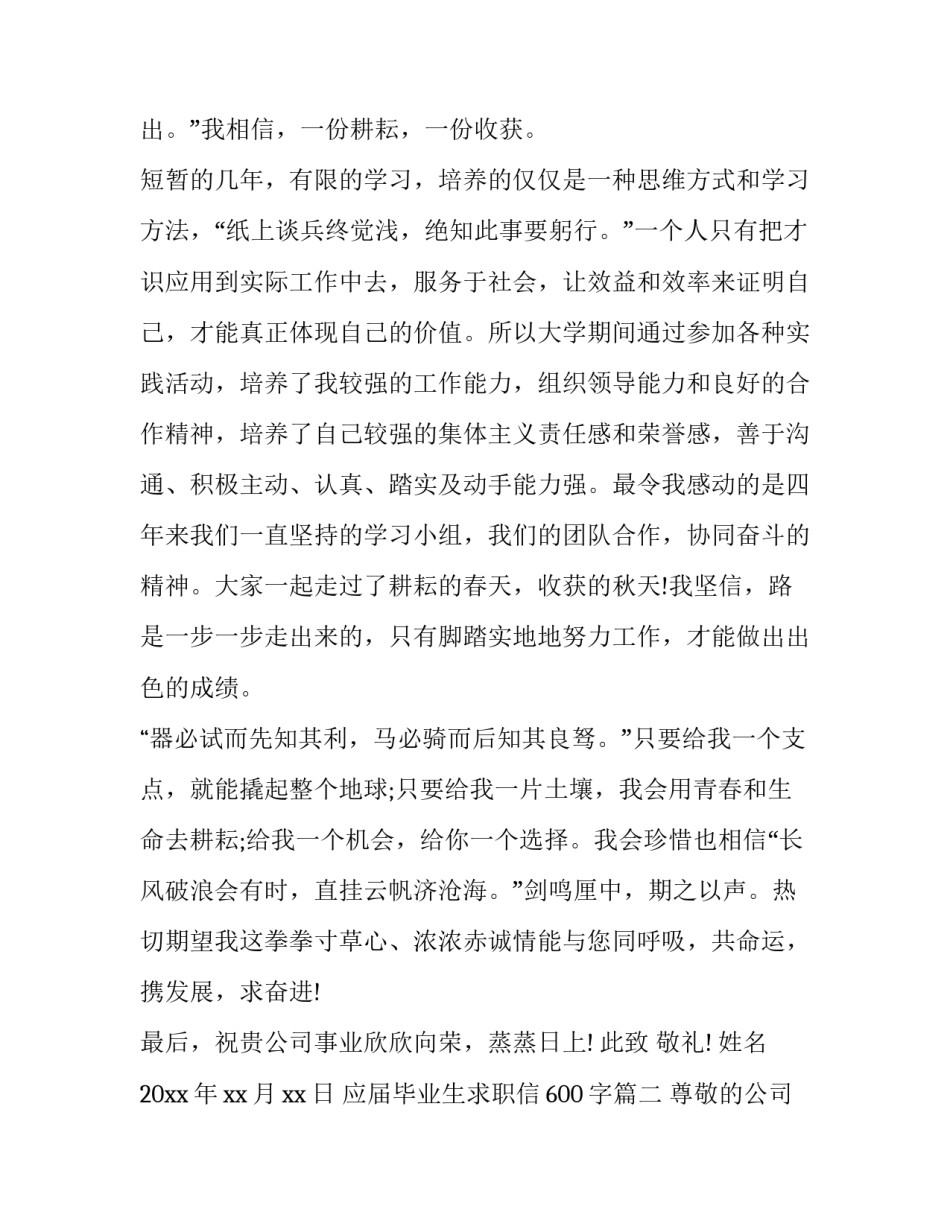 2023年应届毕业生求职信600字(十七篇)_第3页