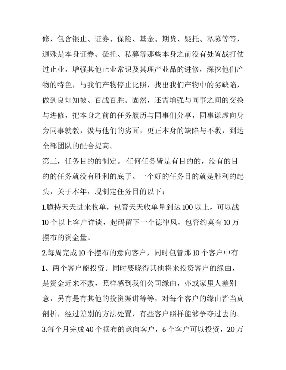 最新理财计划手抄报 理财计划表怎么做小学生(8篇)_第2页