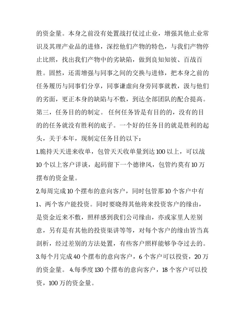 最新理财计划手抄报 理财计划表怎么做小学生(8篇)_第3页