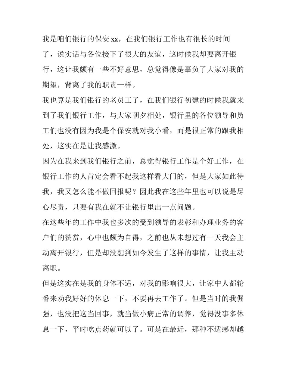 2023年保安个人原因辞职报告(大全13篇)_第3页