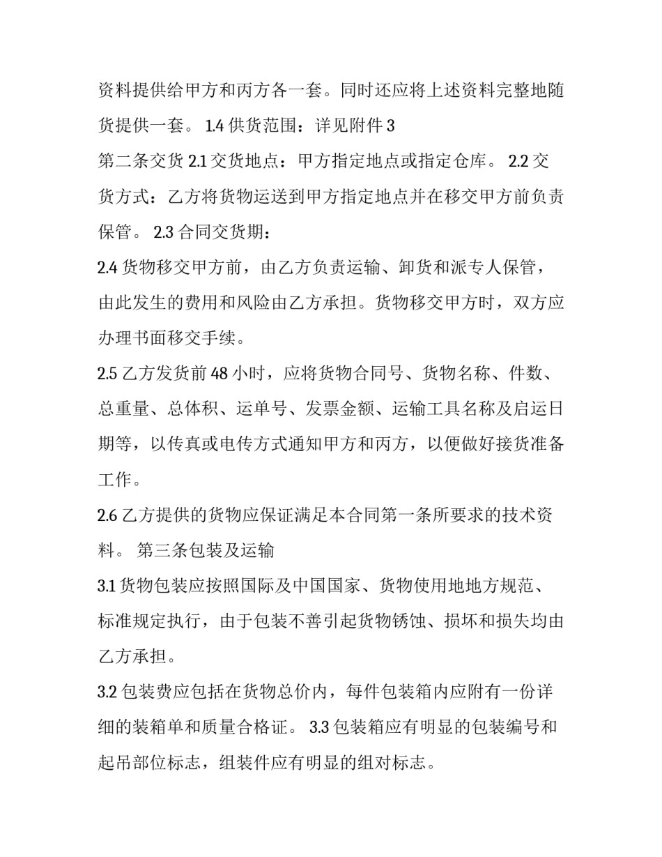 2023年个人买卖合同书样本 个人商品买卖合同书样本(16篇)_第2页