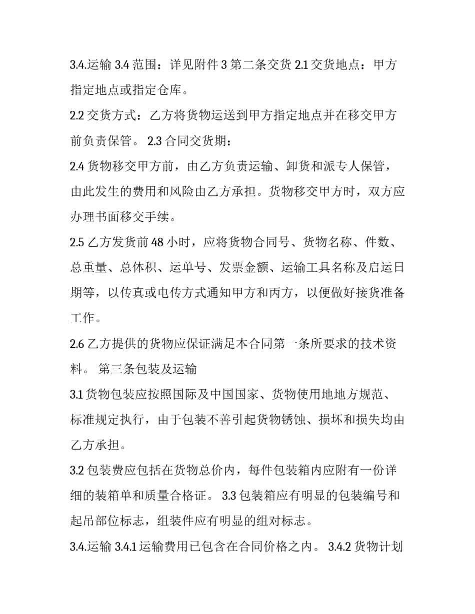 2023年个人买卖合同书样本 个人商品买卖合同书样本(16篇)_第3页