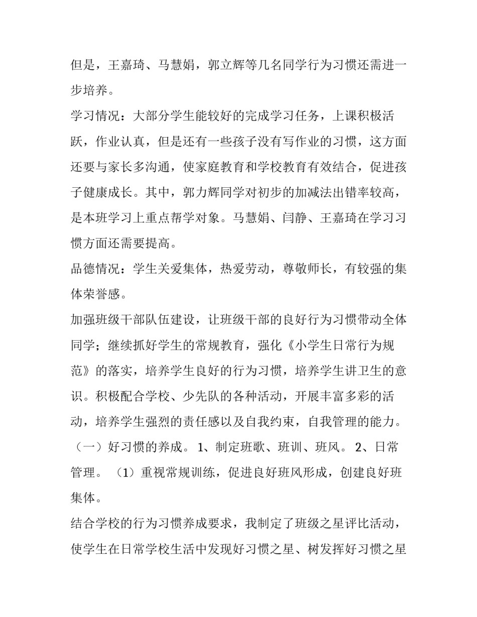 小学年级工作计划 幼儿园年级工作计划(6篇)_第2页