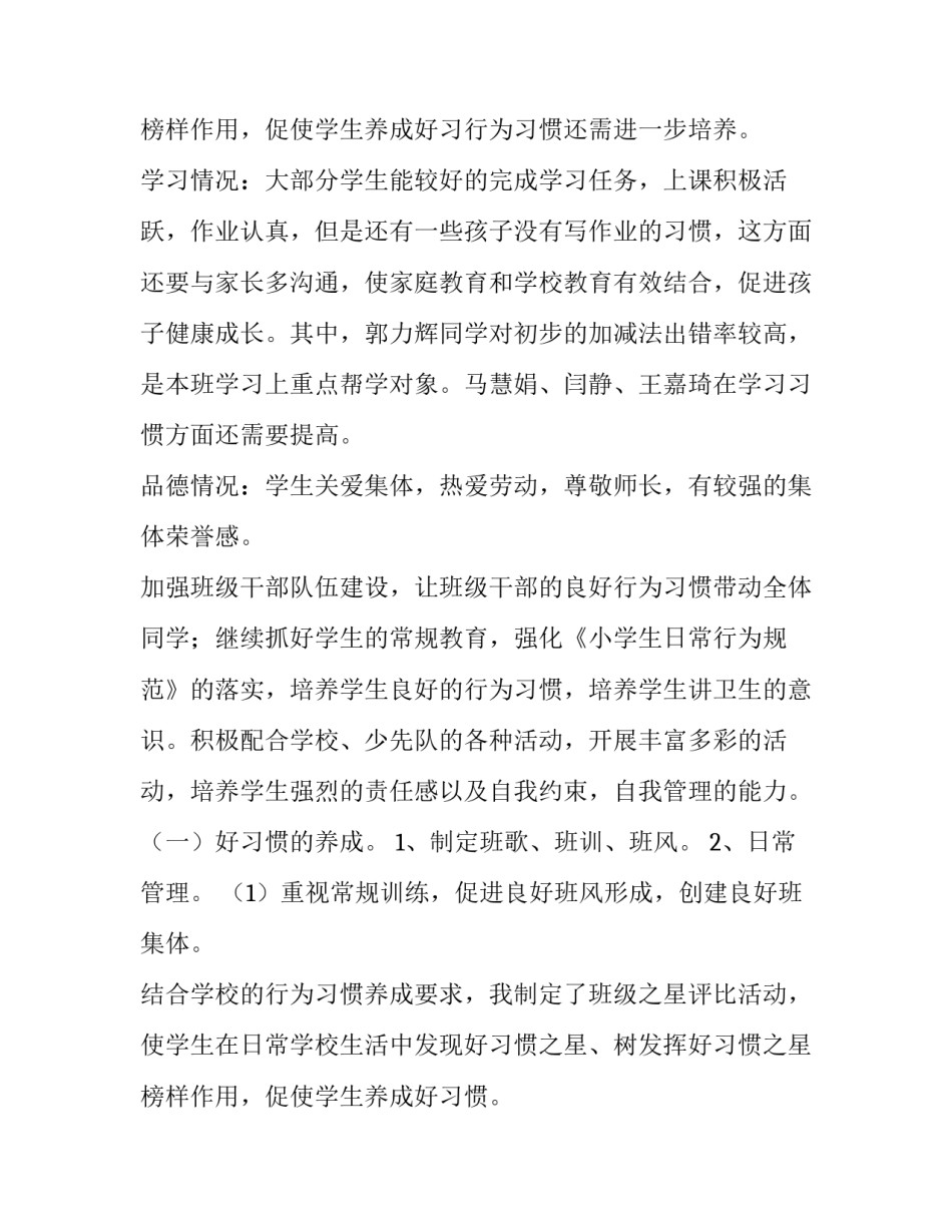 小学年级工作计划 幼儿园年级工作计划(6篇)_第3页