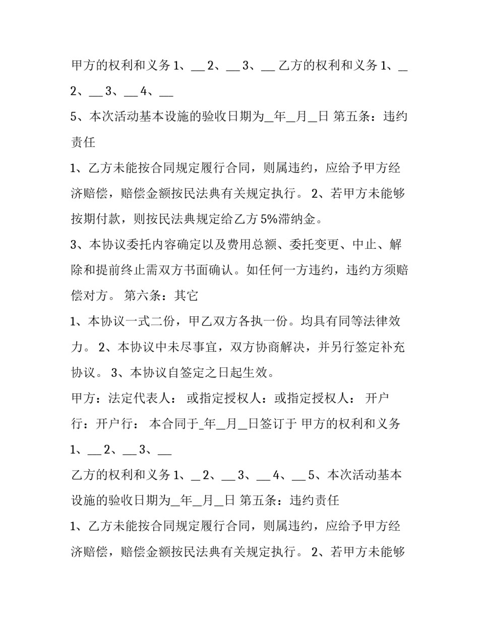 双方合作经营项目协议书范本 双方合作经营项目协议书范本怎么写(十一篇)_第2页