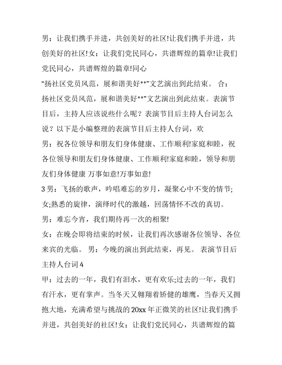 班级表演主持人台词串词 班级展示主持人台词(五篇)_第2页