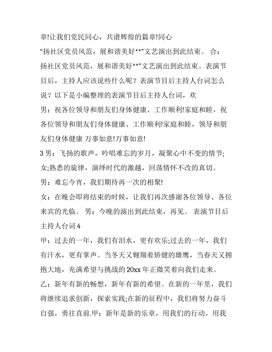 班级表演主持人台词串词 班级展示主持人台词(五篇)_第3页