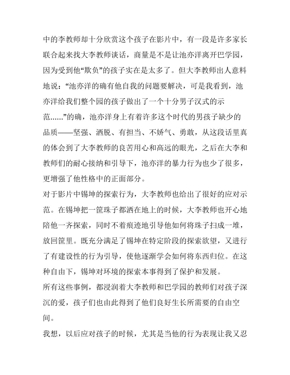 最新小人国观后感300字 小人国观后感600字左右(三篇)_第2页