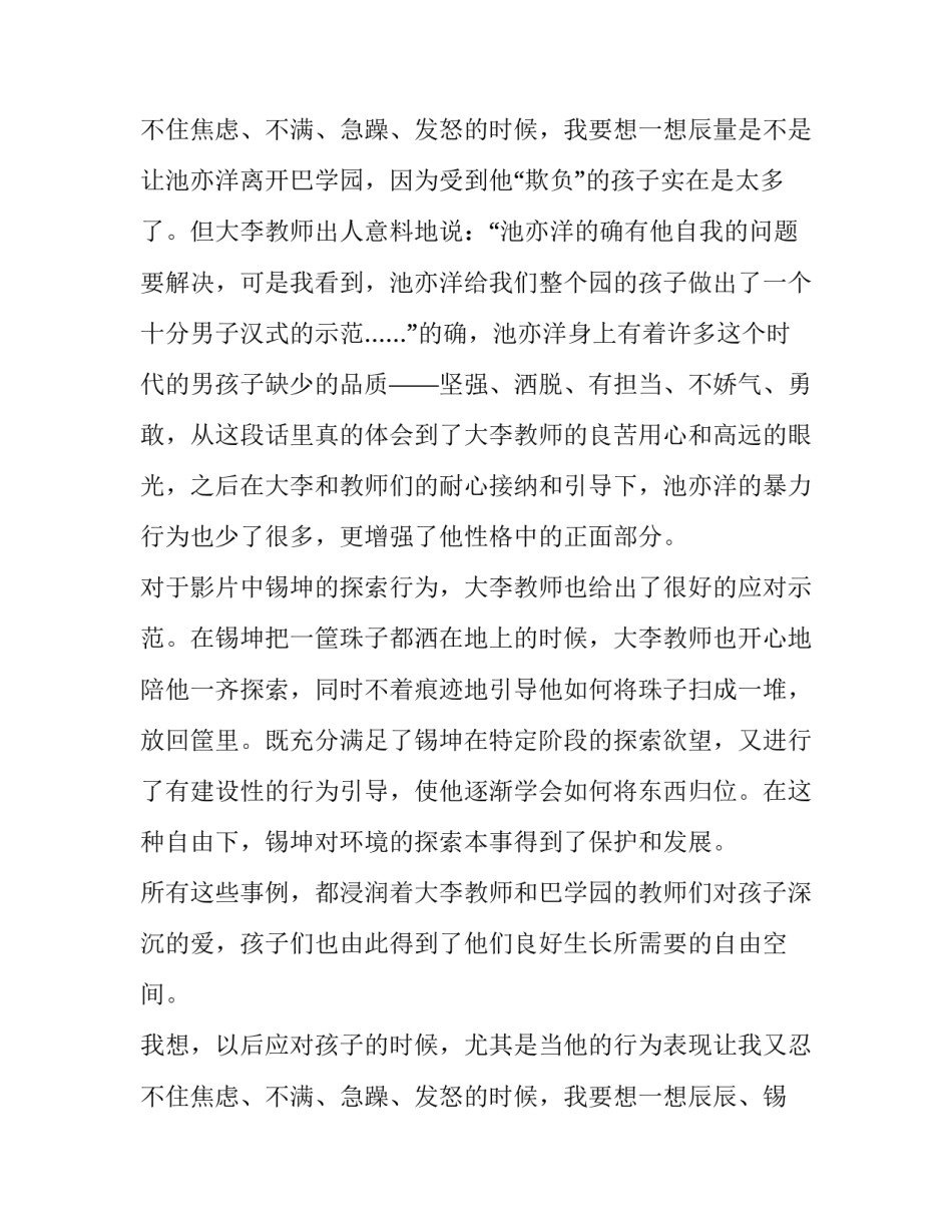 最新小人国观后感300字 小人国观后感600字左右(三篇)_第3页