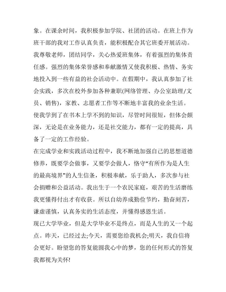 2023年大学生个人求职信50字(十二篇)_第2页