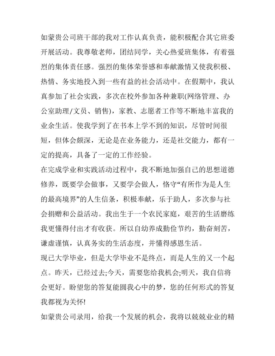 2023年大学生个人求职信50字(十二篇)_第3页