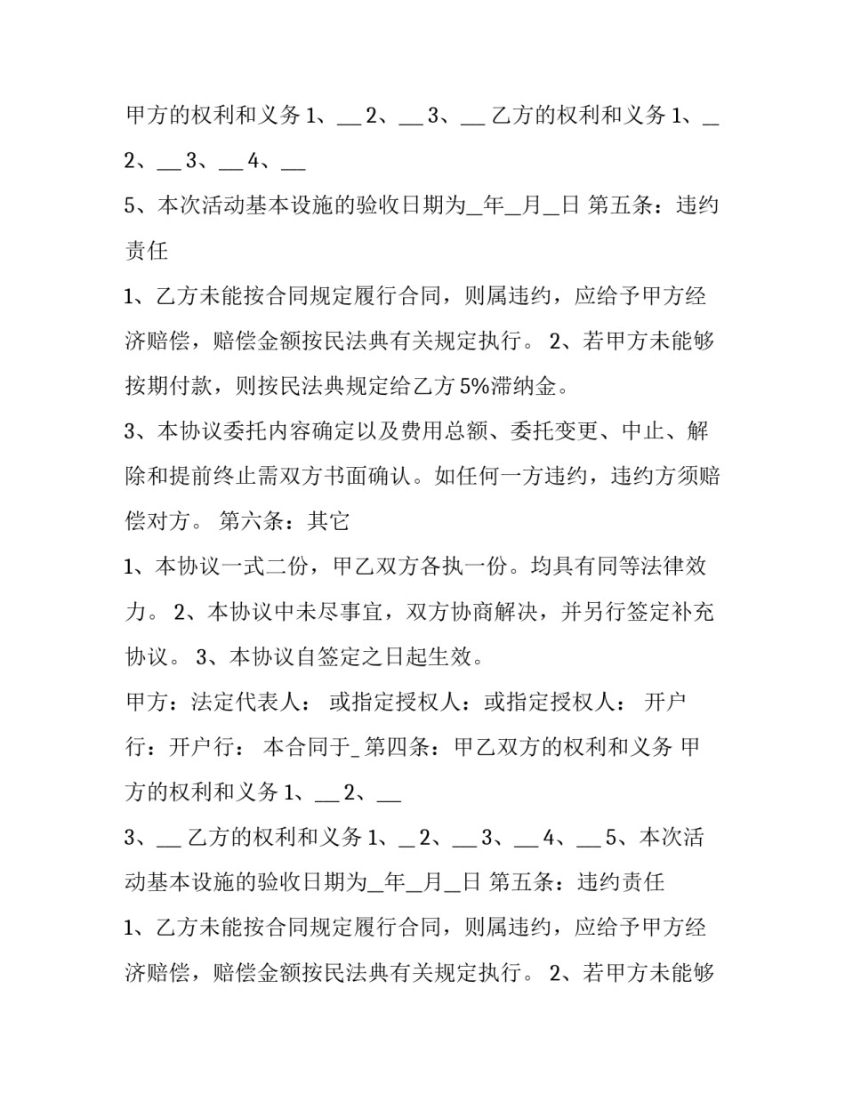 2023年双方合作经营项目协议书怎么写 经营项目合作协议范本最新版(十一篇)_第2页