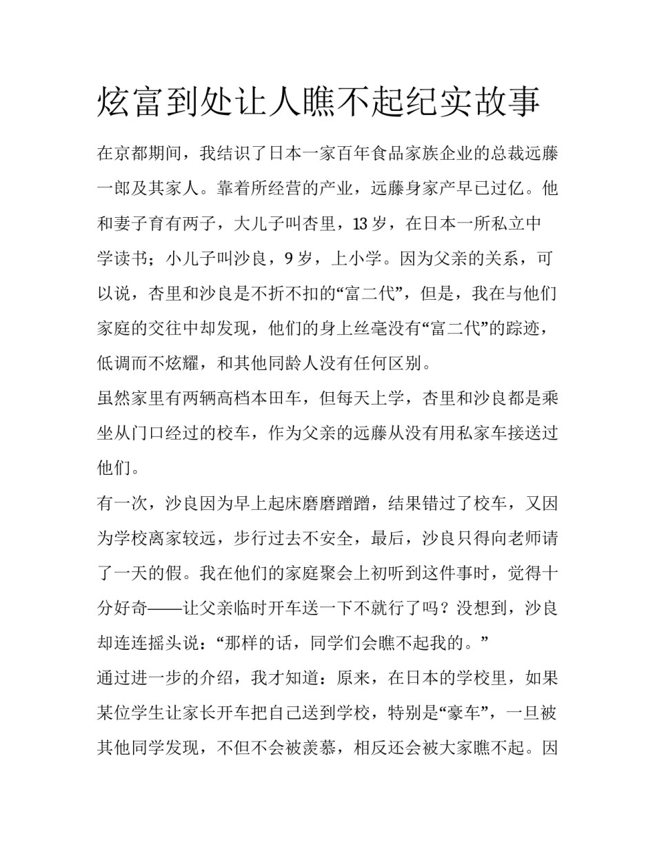 炫富到处让人瞧不起纪实故事_第1页