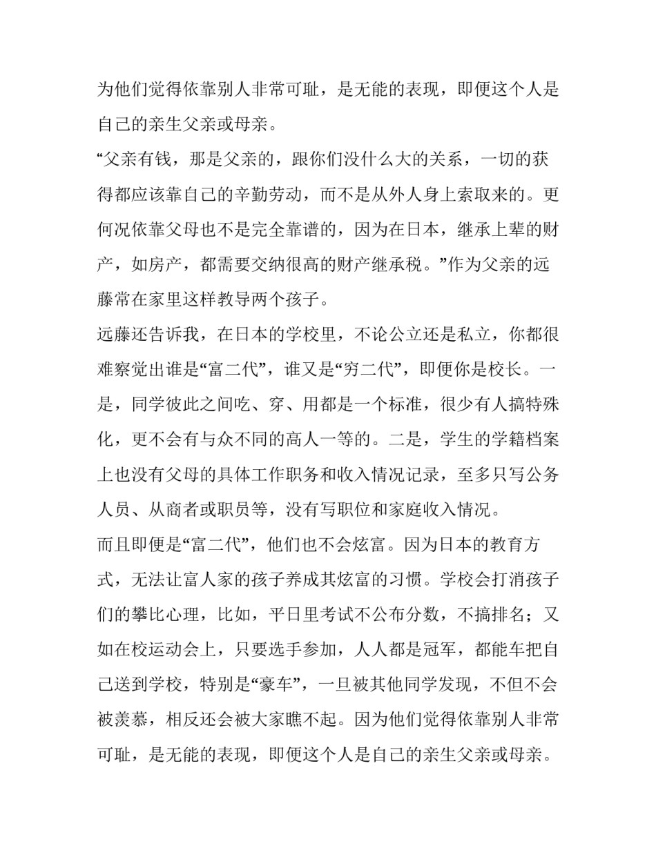 炫富到处让人瞧不起纪实故事_第2页
