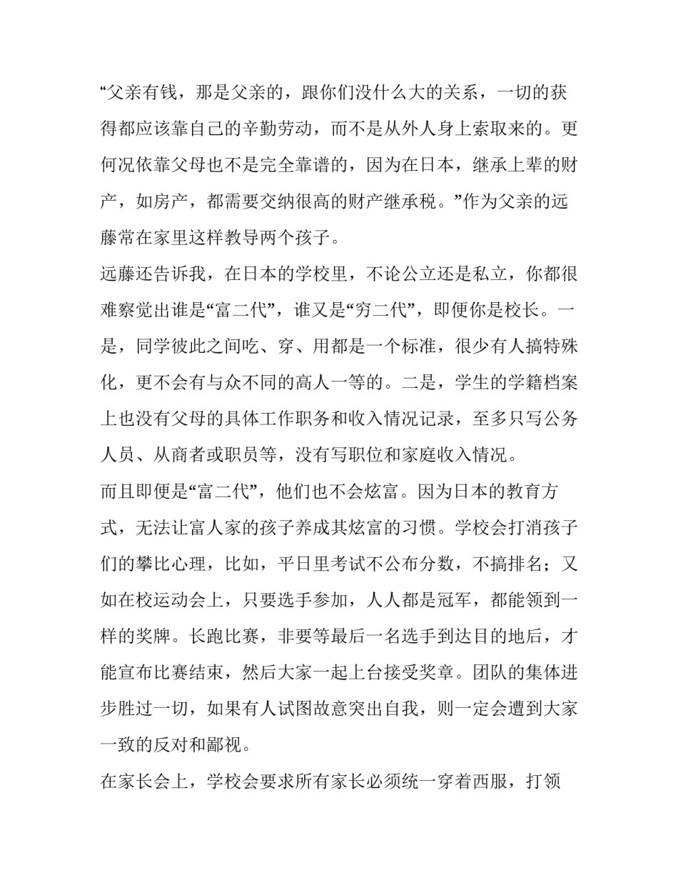 炫富到处让人瞧不起纪实故事_第3页