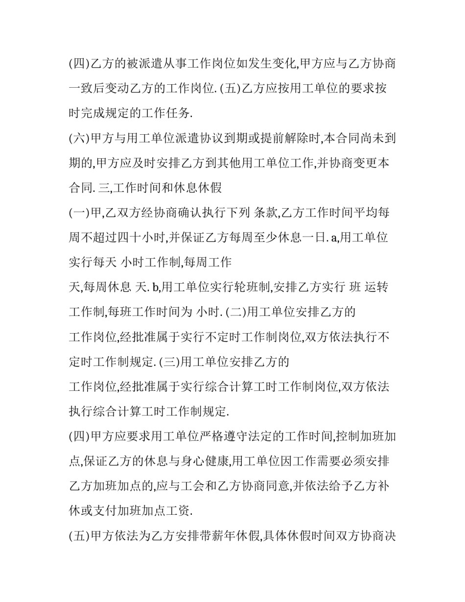 最新个人合同怎么签才有效(7篇)_第3页