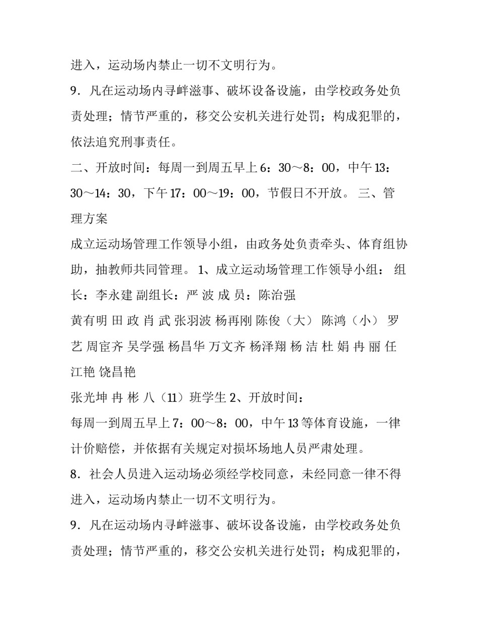 运动场管理方案模板_第2页