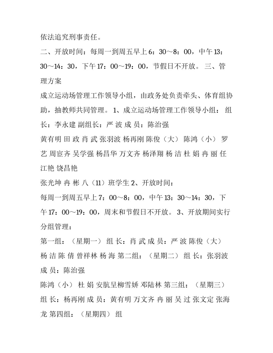 运动场管理方案模板_第3页