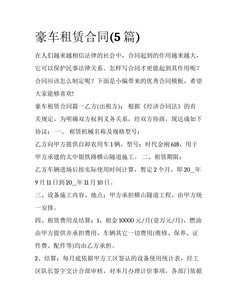 豪车租赁合同(5篇)_第1页