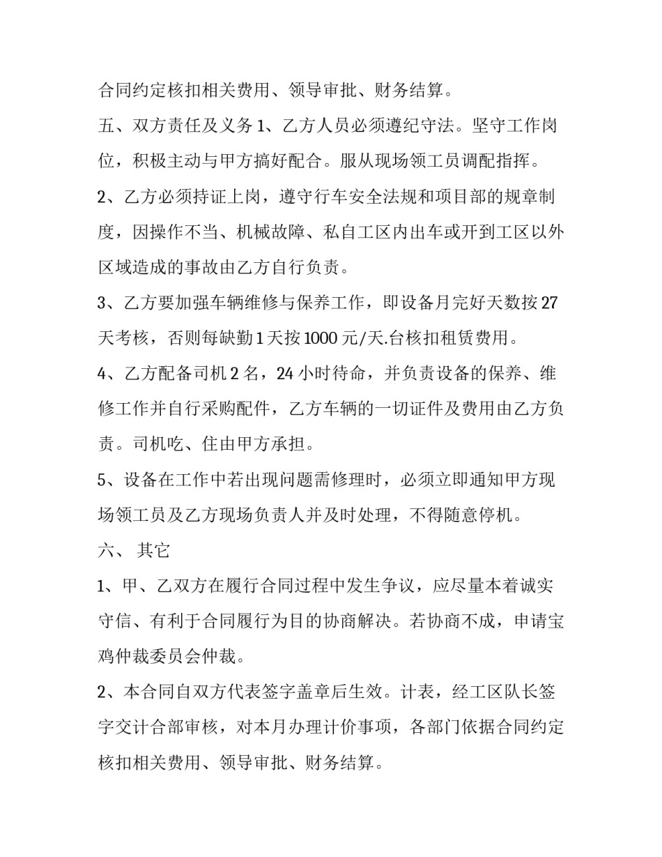 豪车租赁合同(5篇)_第2页