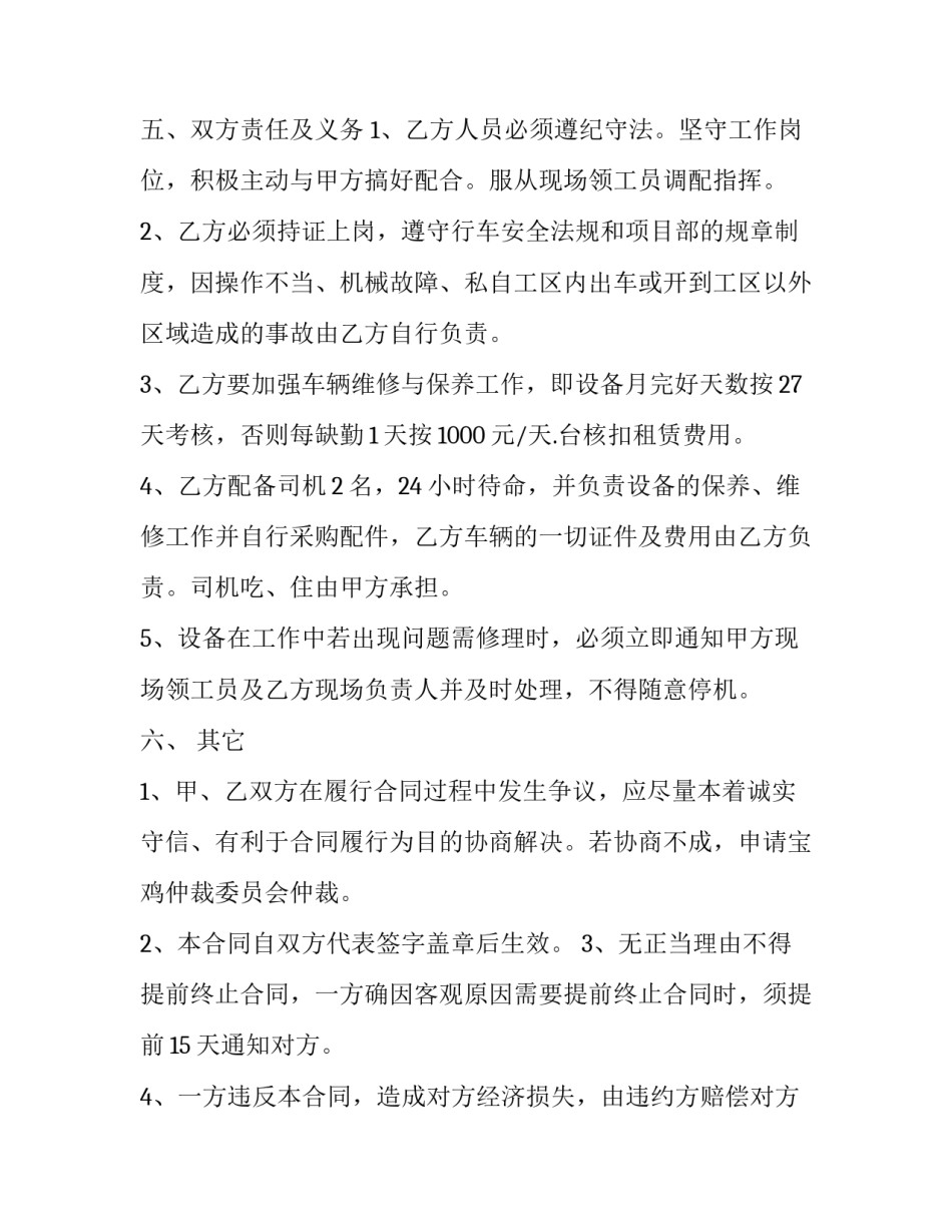 豪车租赁合同(5篇)_第3页
