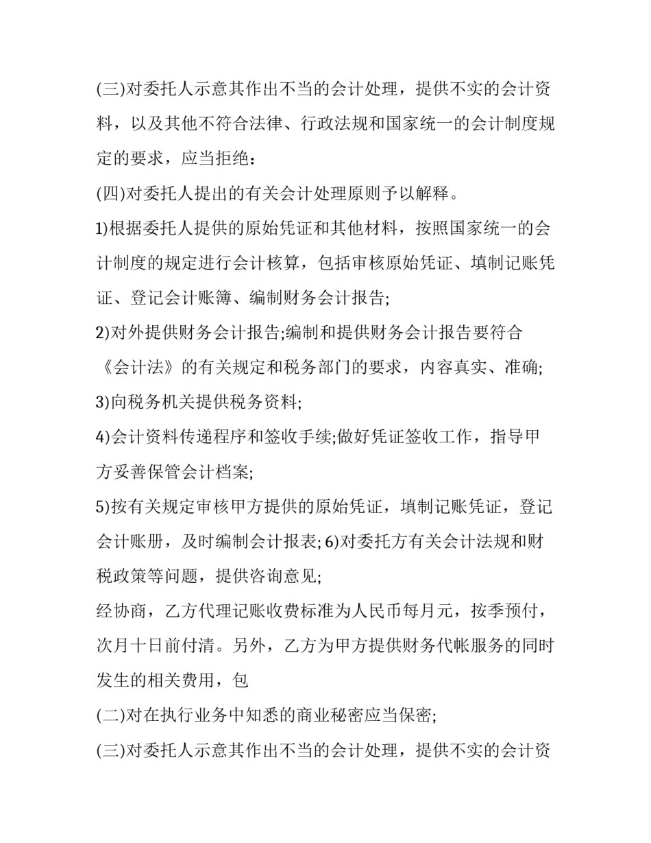代理记账委托合同(五篇)_第2页
