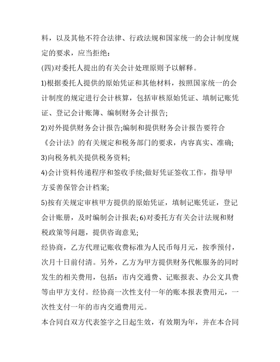 代理记账委托合同(五篇)_第3页