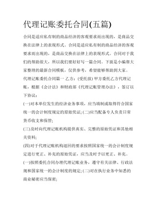 代理记账委托合同(五篇)