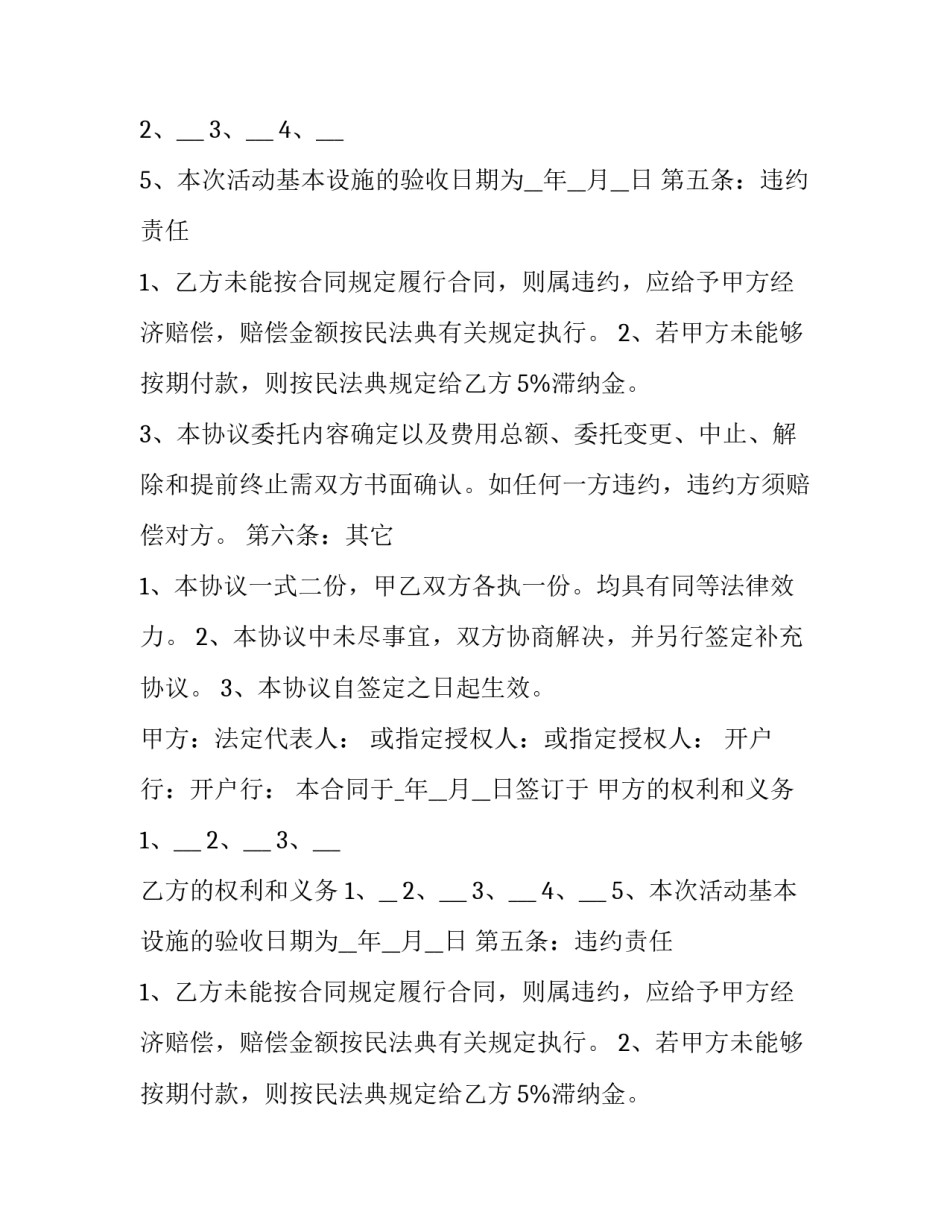 双方合作经营协议书范本 经营合作协议合同范本(十一篇)_第2页