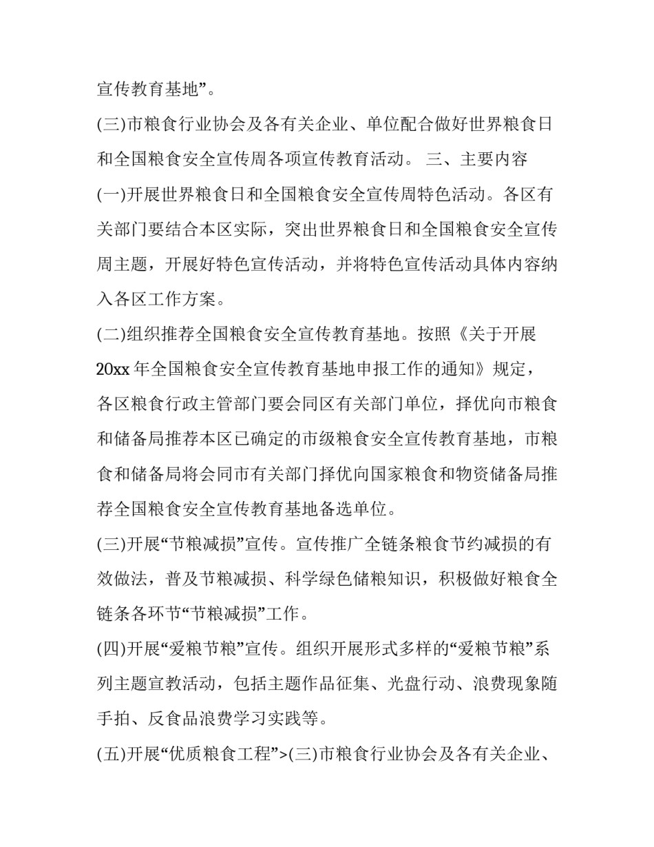 全国粮食安全宣传周活动方案(9篇)_第2页