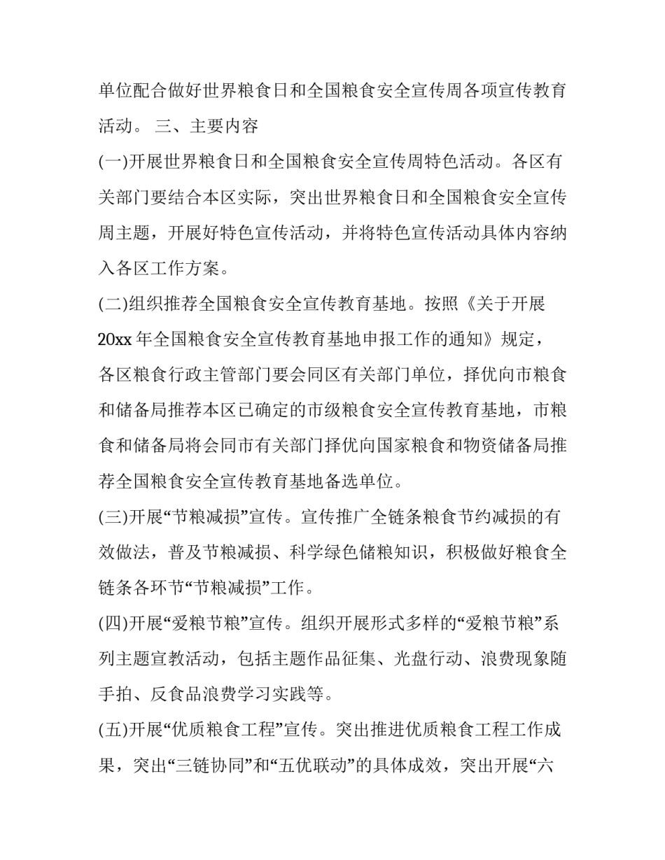 全国粮食安全宣传周活动方案(9篇)_第3页