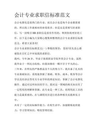 会计专业求职信标准范文