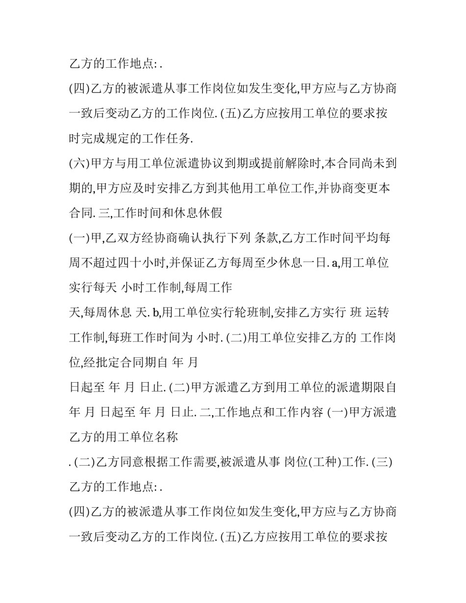 最新个人合同协议书(七篇)_第2页