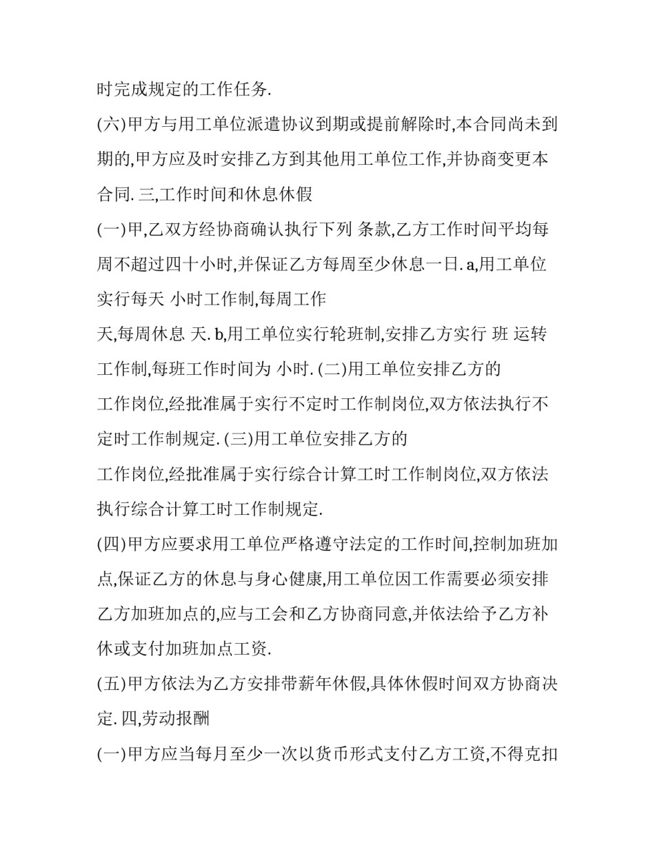 最新个人合同协议书(七篇)_第3页