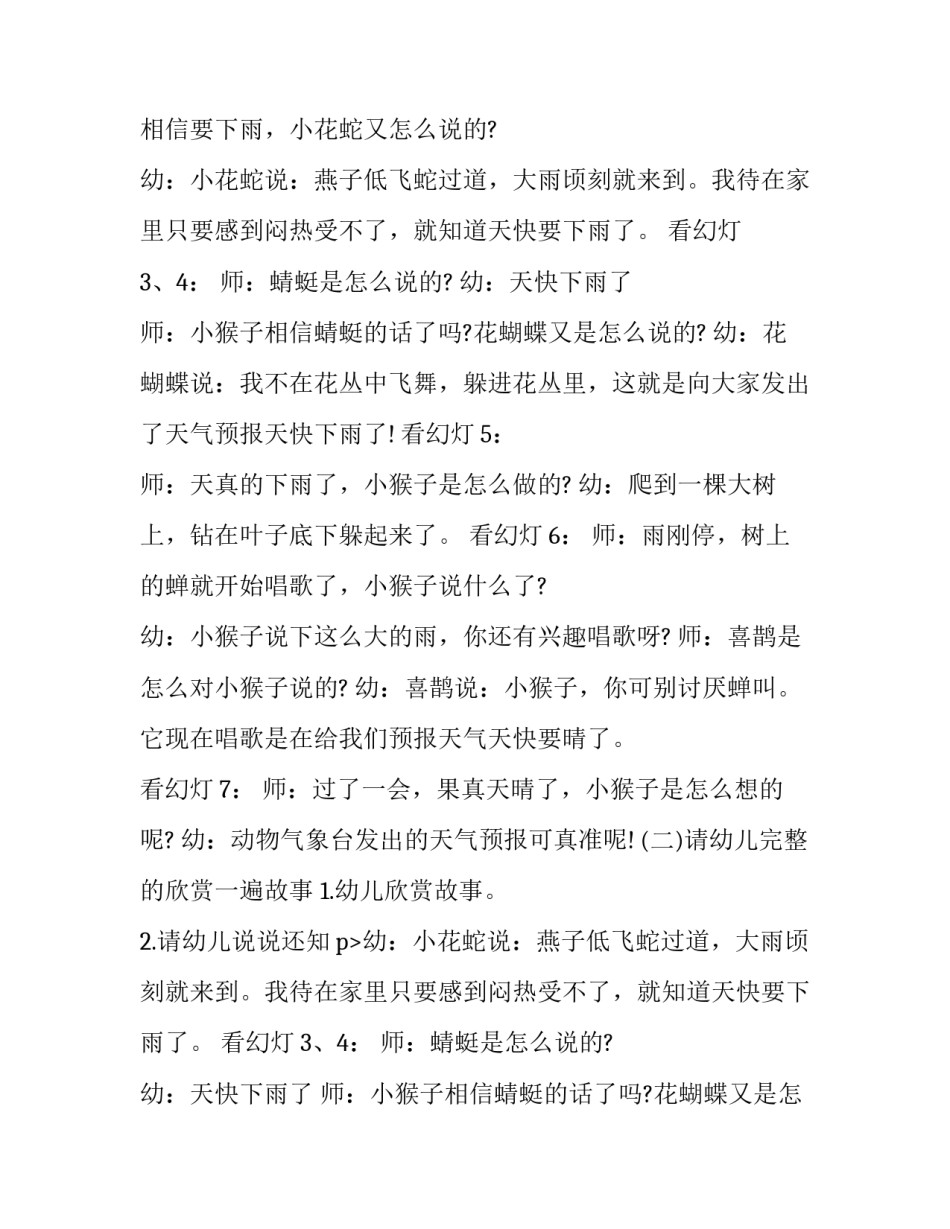 动物气象台中班教案与反思 动物气象台科学领域教案课件(7篇)_第2页