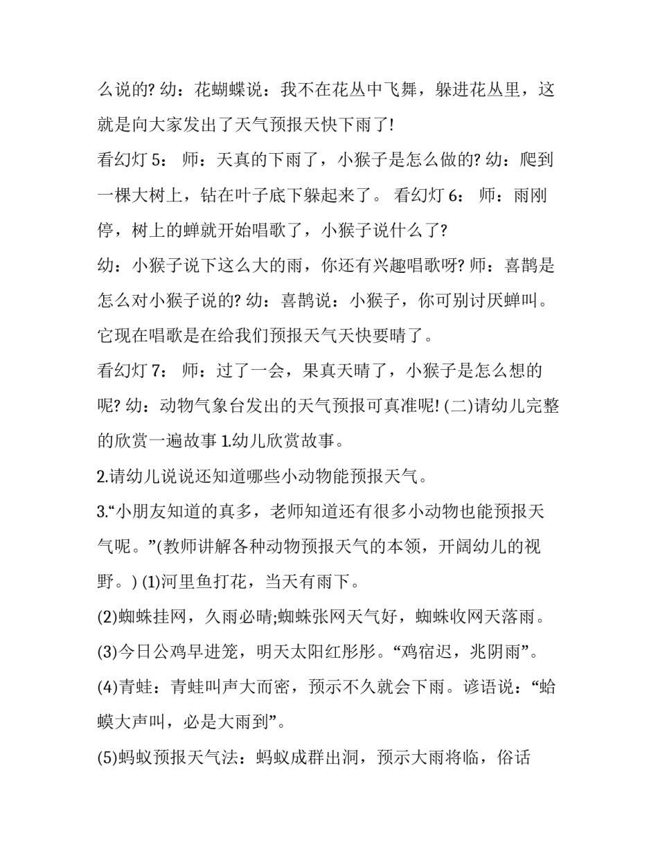 动物气象台中班教案与反思 动物气象台科学领域教案课件(7篇)_第3页