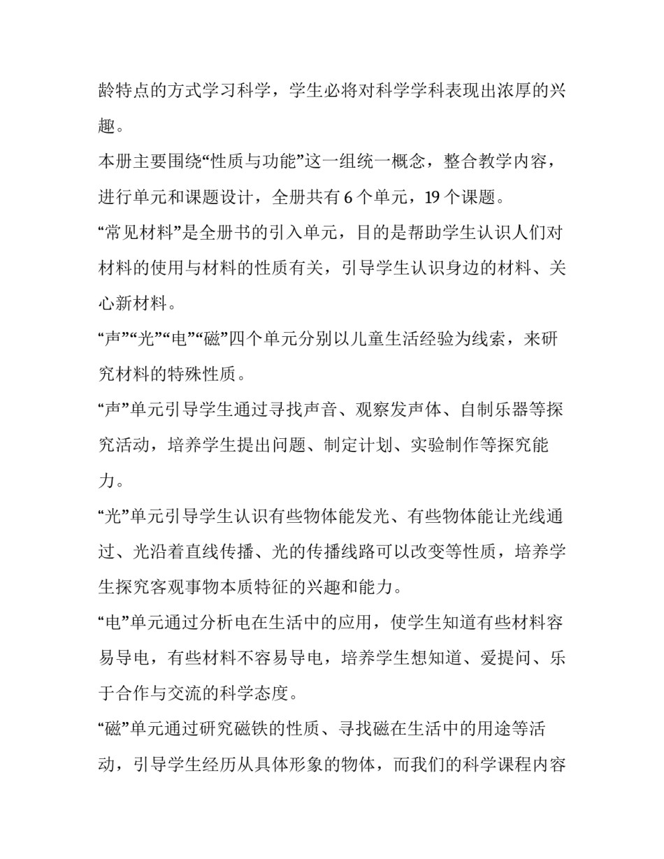 科学教学计划中班(十五篇)_第2页